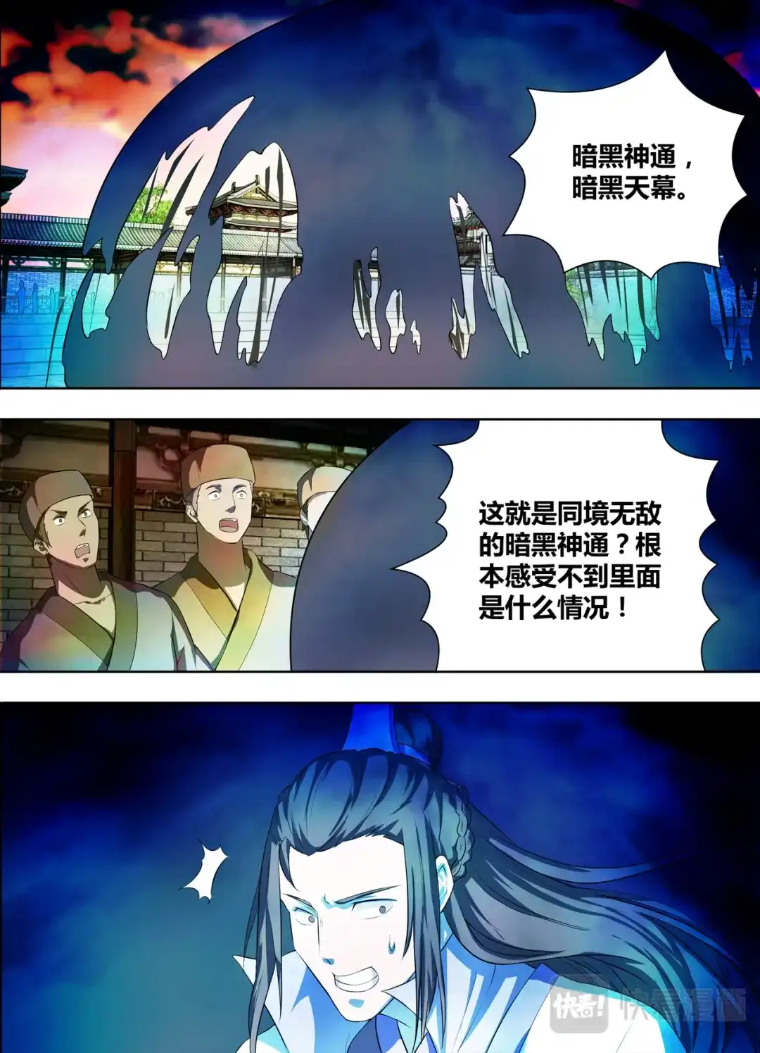 《永恒至尊》第二百一十二话 第11页