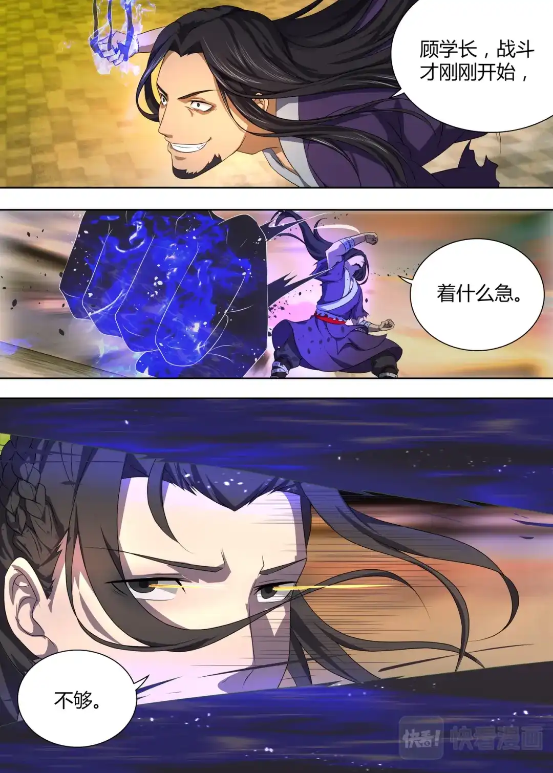 《永恒至尊》第二百一十二话 第4页