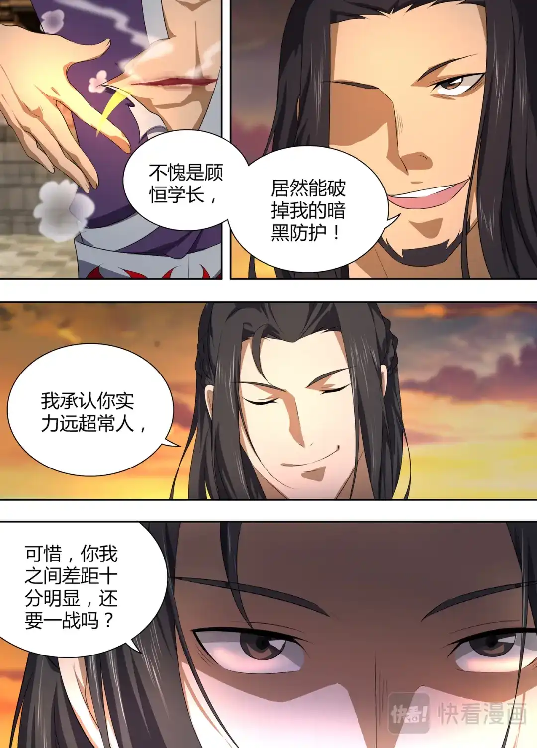 《永恒至尊》第二百一十二话 第9页