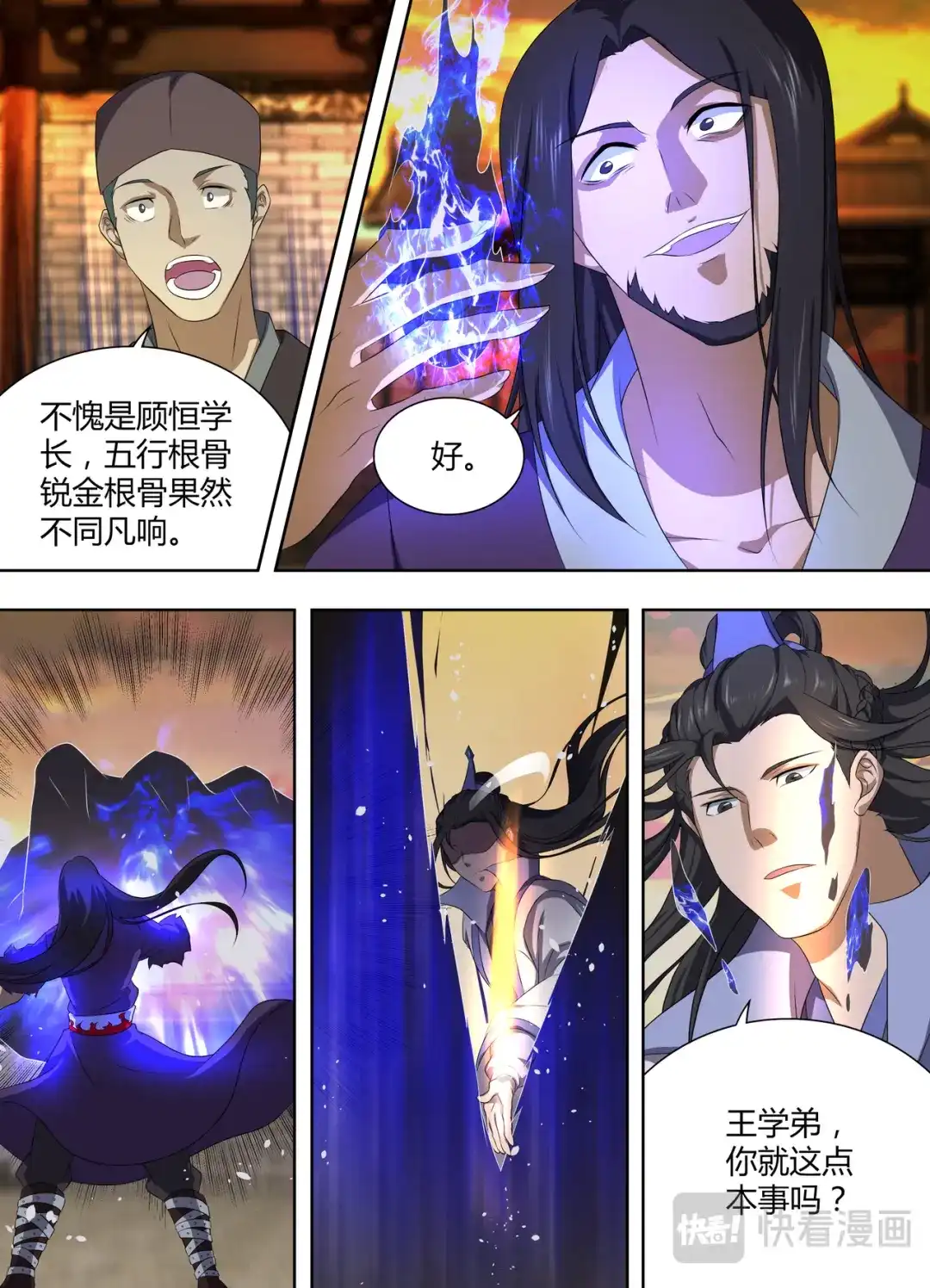 《永恒至尊》第二百一十二话 第3页