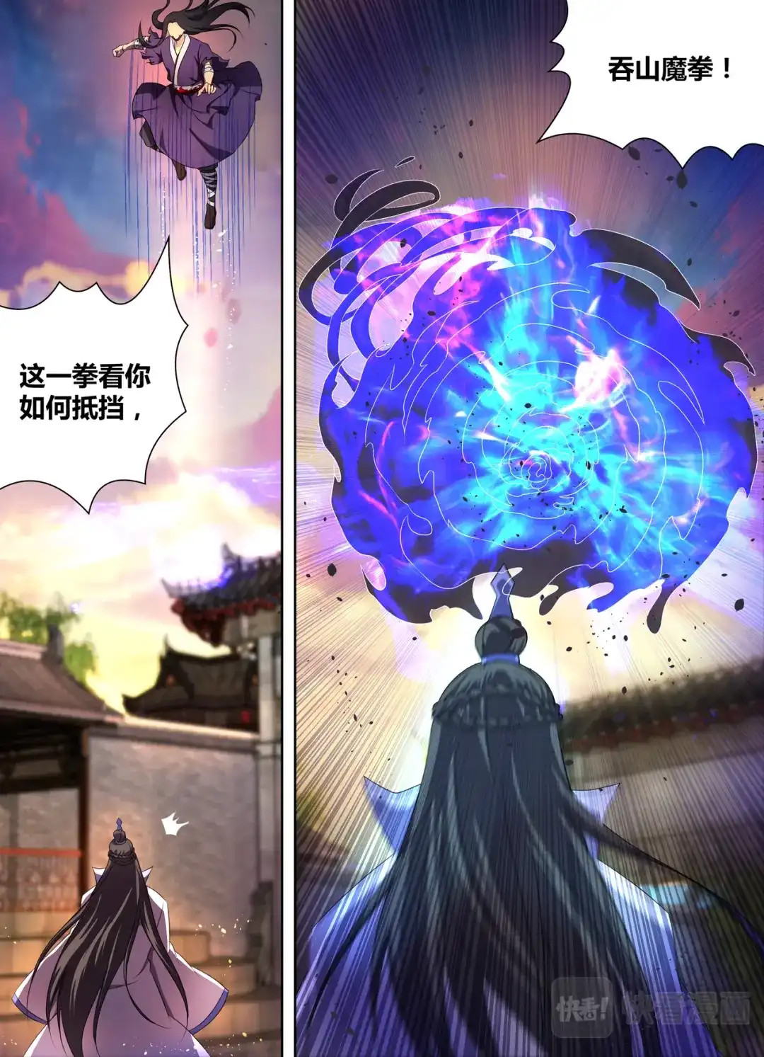 《永恒至尊》第二百一十二话 第5页