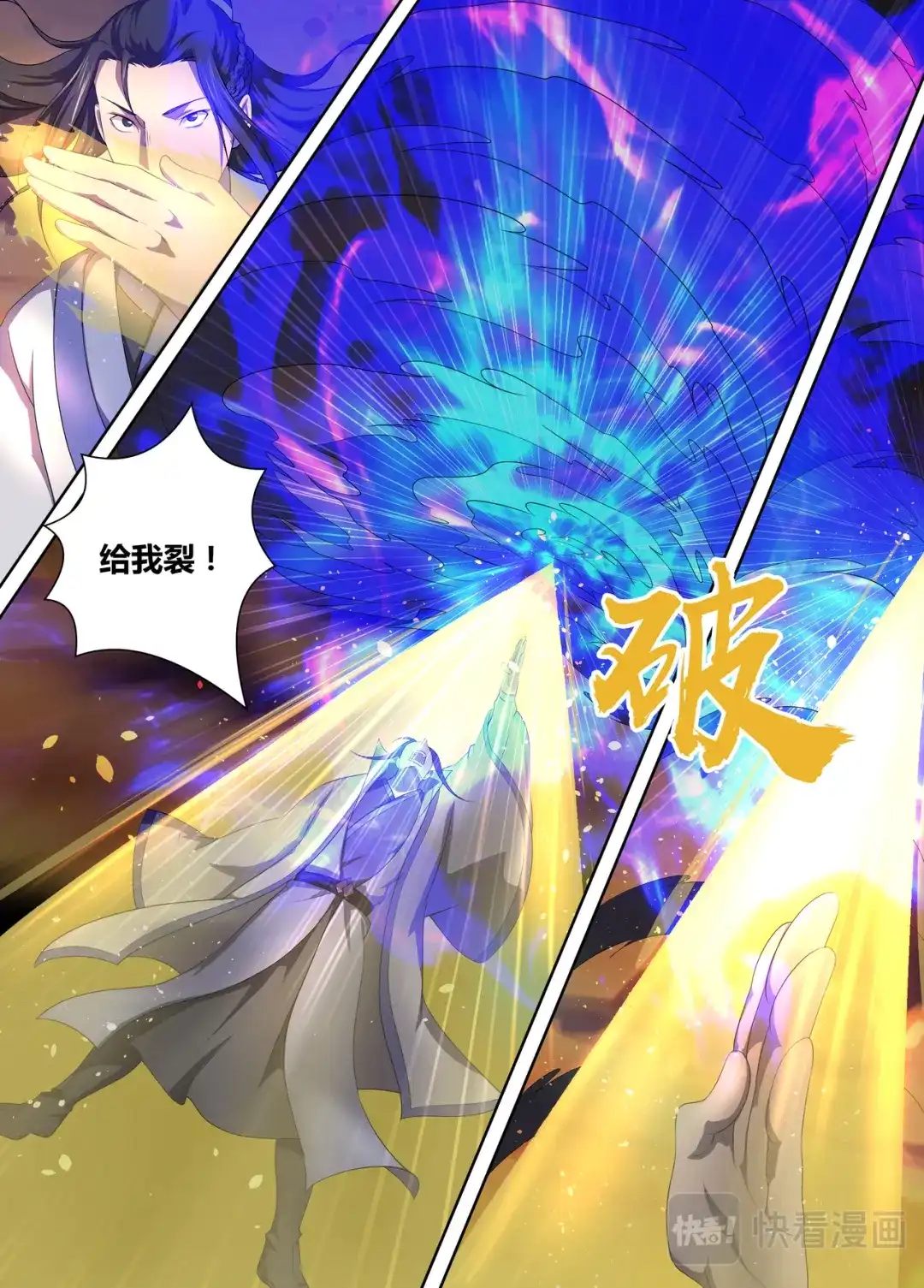 《永恒至尊》第二百一十二话 第6页
