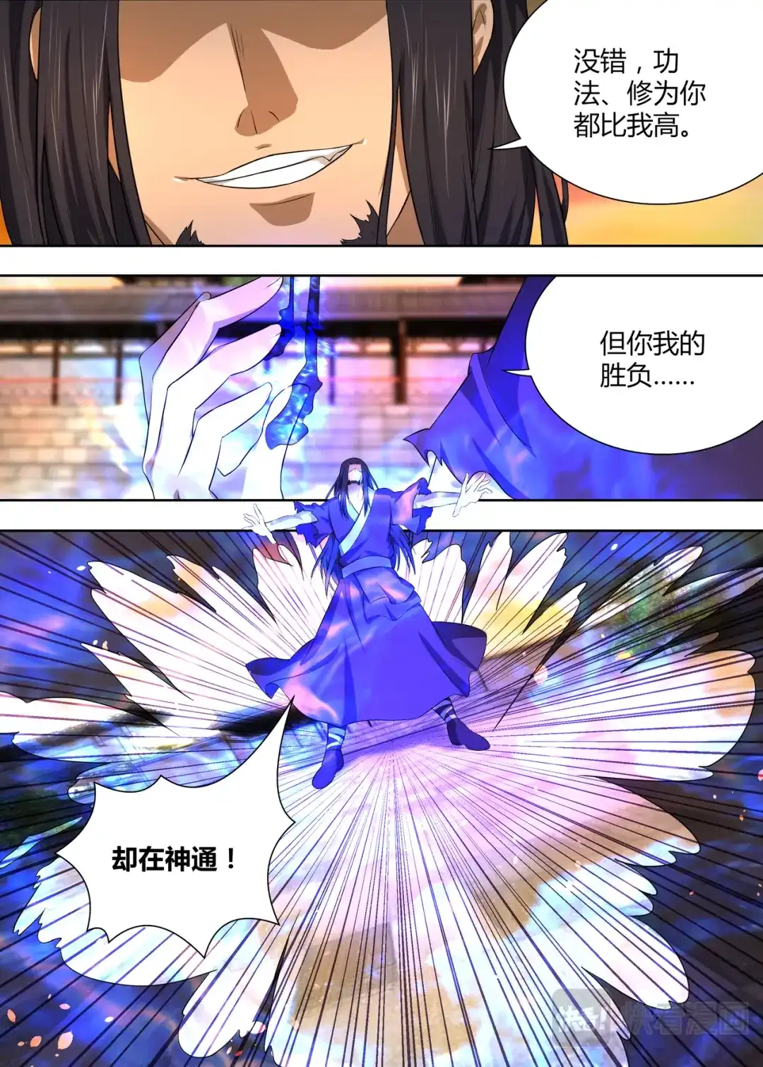 《永恒至尊》第二百一十二话 第10页
