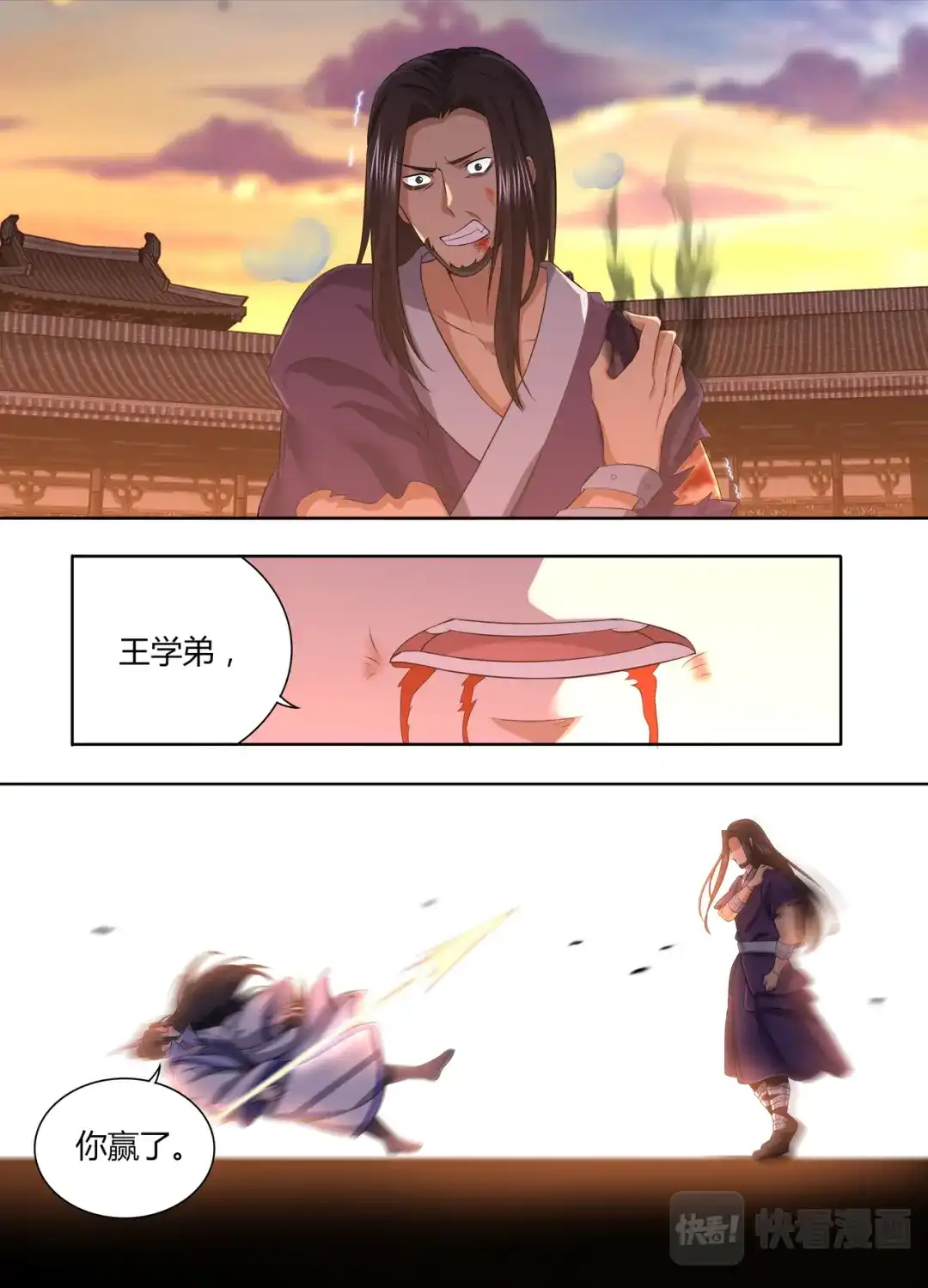《永恒至尊》第二百一十三话 第5页