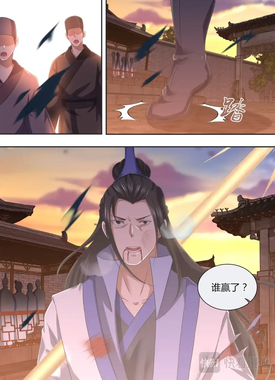 《永恒至尊》第二百一十三话 第4页