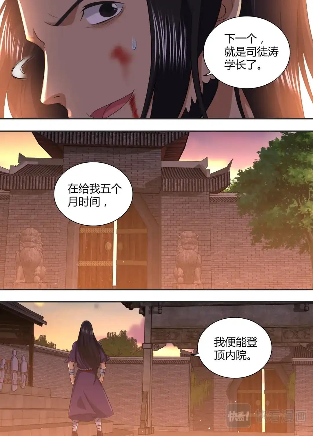 《永恒至尊》第二百一十三话 第7页