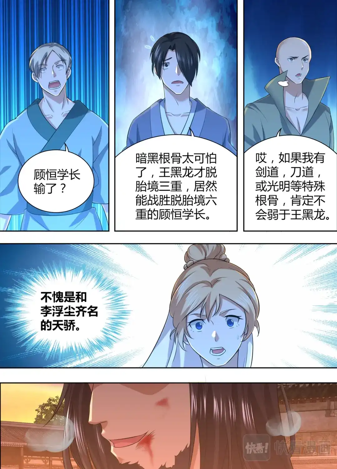 《永恒至尊》第二百一十三话 第6页