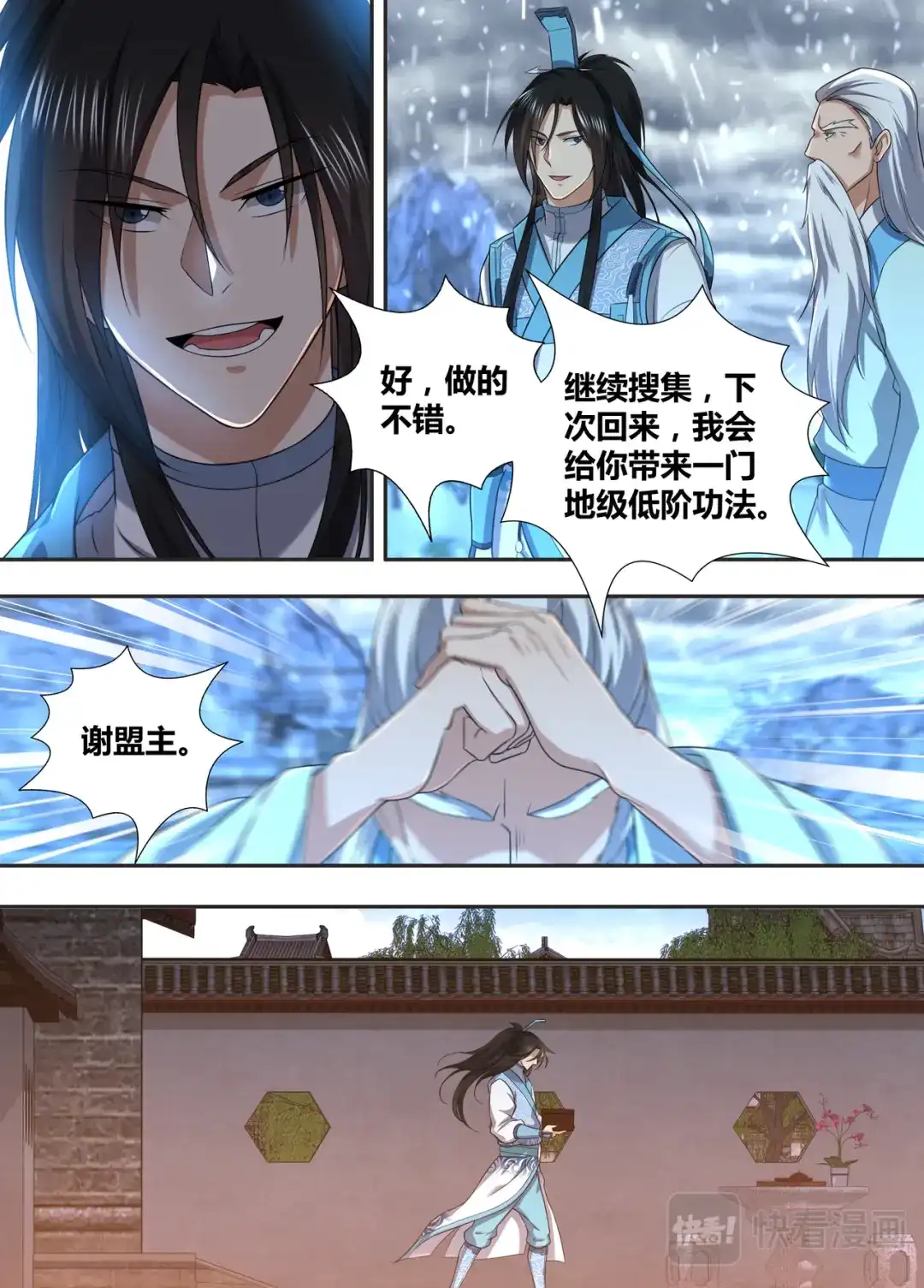 《永恒至尊》第二百一十三话 第10页
