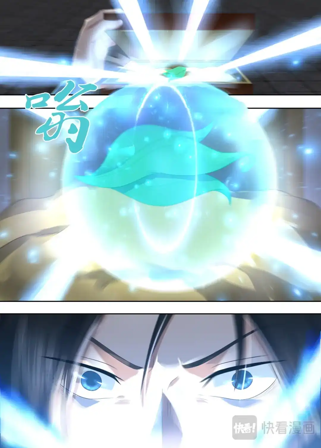 《永恒至尊》第二百一十三话 第11页