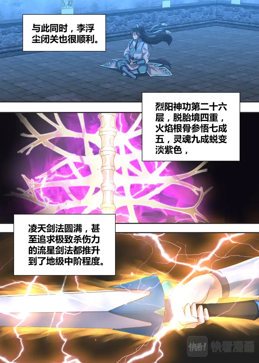 《永恒至尊》第二百一十三话 第8页
