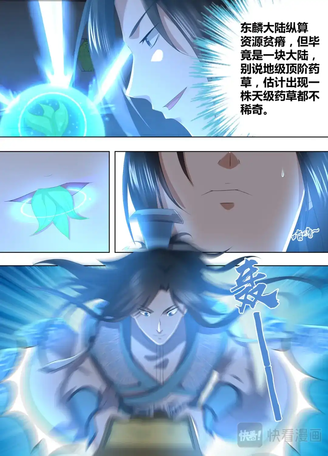 《永恒至尊》第二百一十三话 第12页