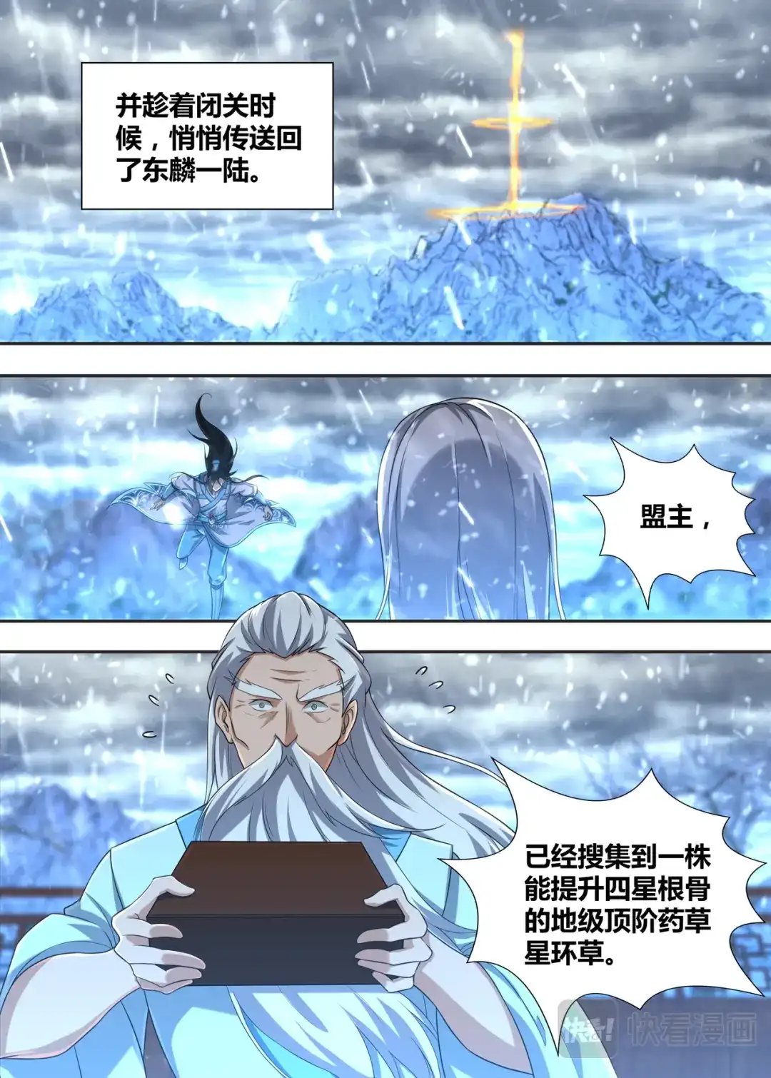《永恒至尊》第二百一十三话 第9页