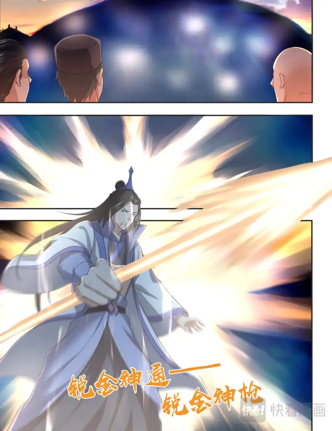 《永恒至尊》第二百一十三话 第1页