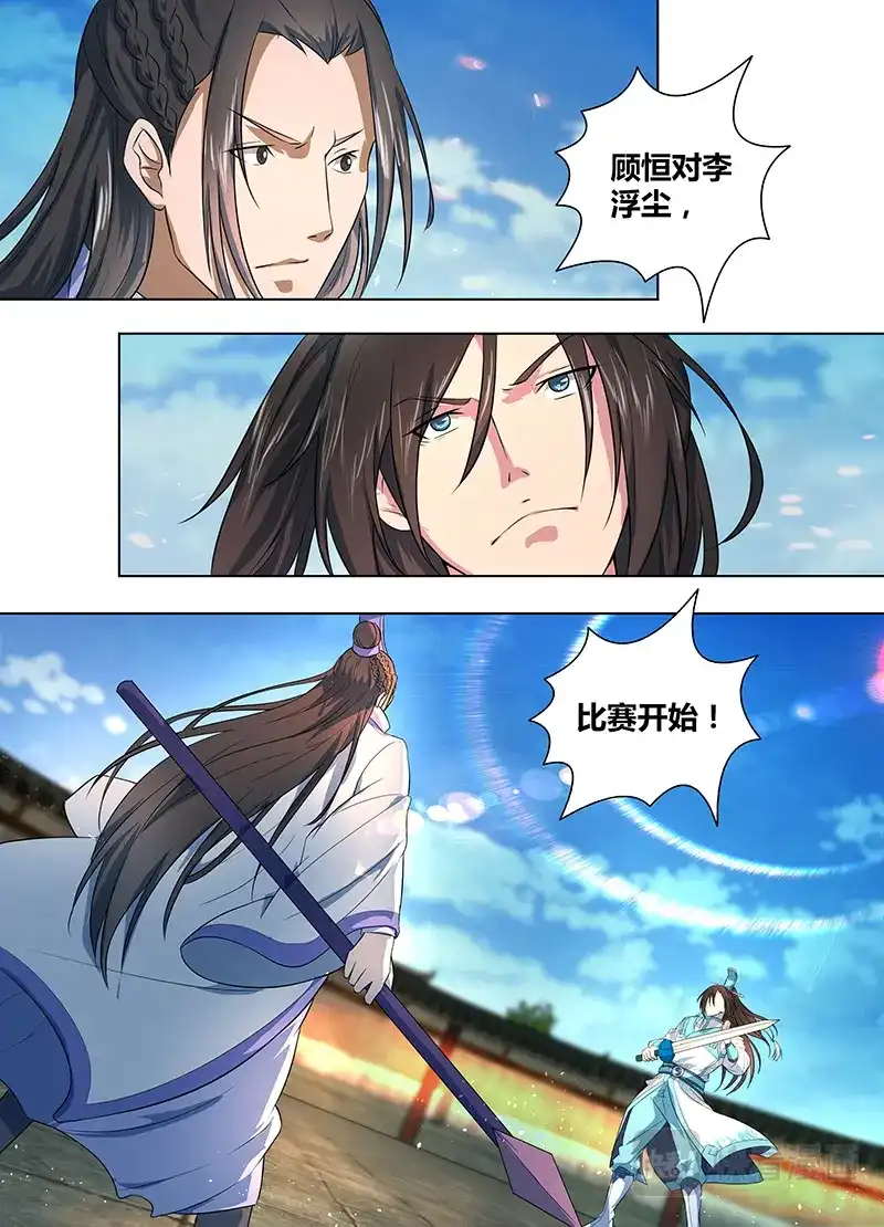 《永恒至尊》第二百一十四话 第11页