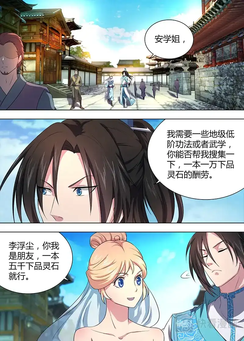 《永恒至尊》第二百一十四话 第1页