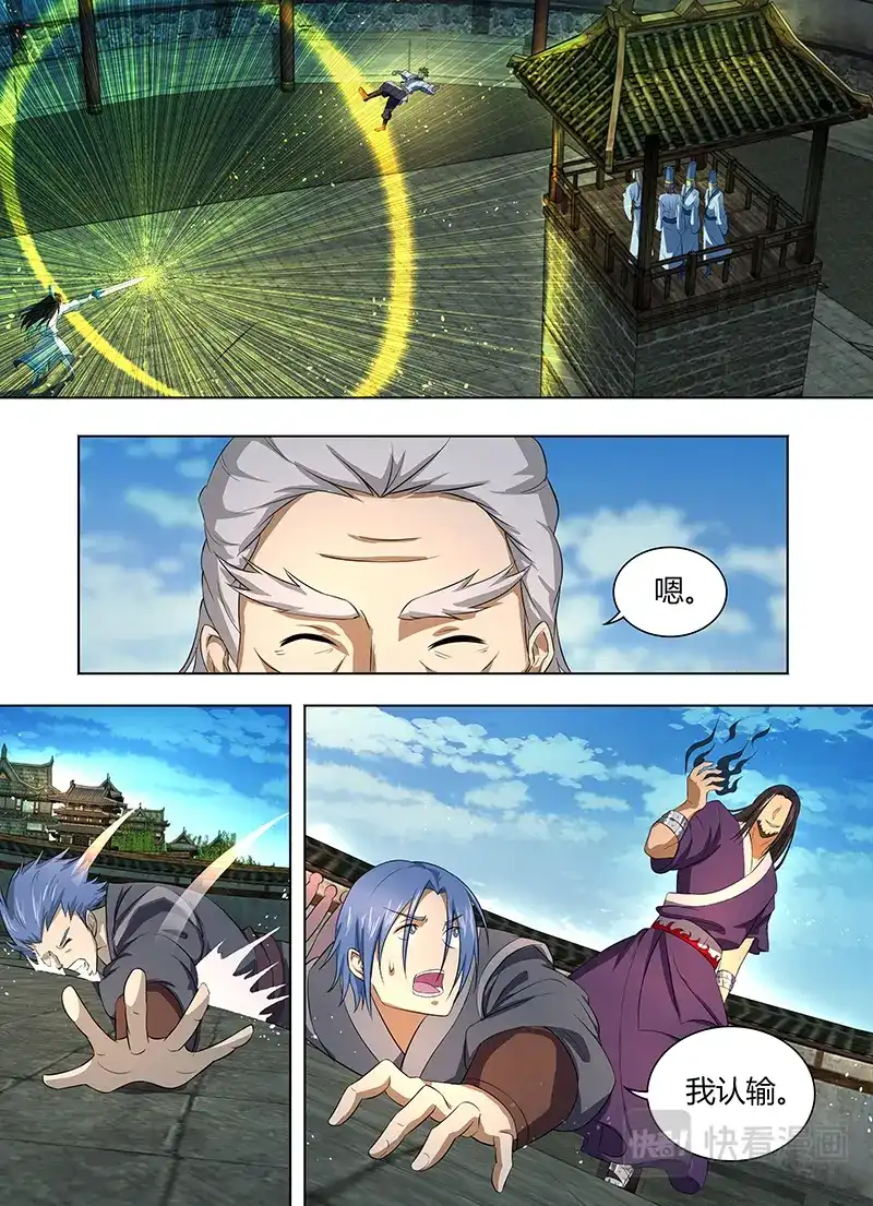 《永恒至尊》第二百一十四话 第9页