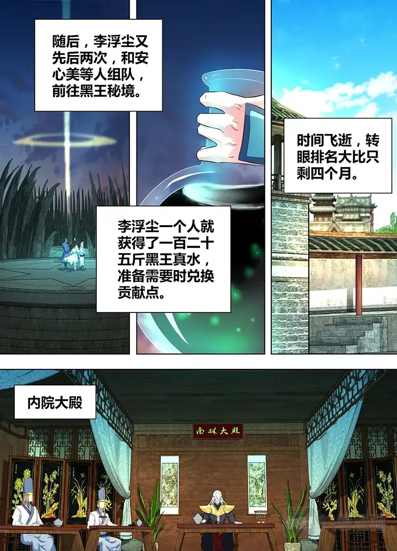 《永恒至尊》第二百一十四话 第4页