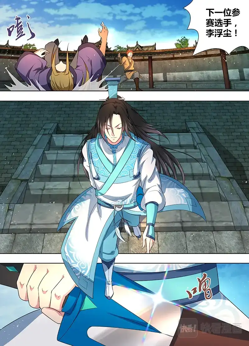 《永恒至尊》第二百一十四话 第8页
