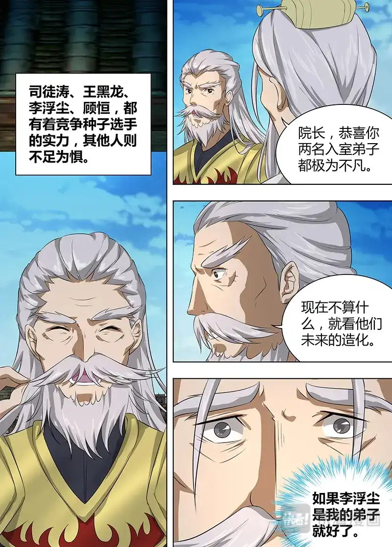 《永恒至尊》第二百一十四话 第10页