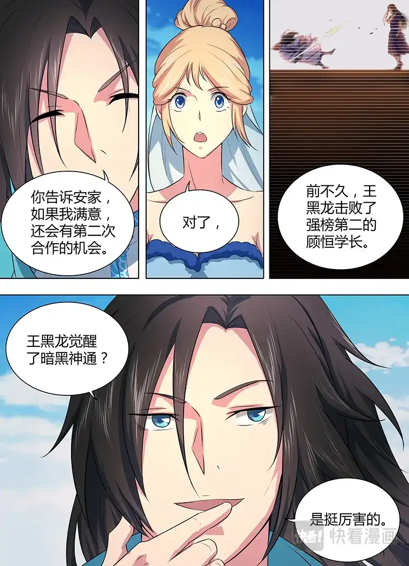 《永恒至尊》第二百一十四话 第3页