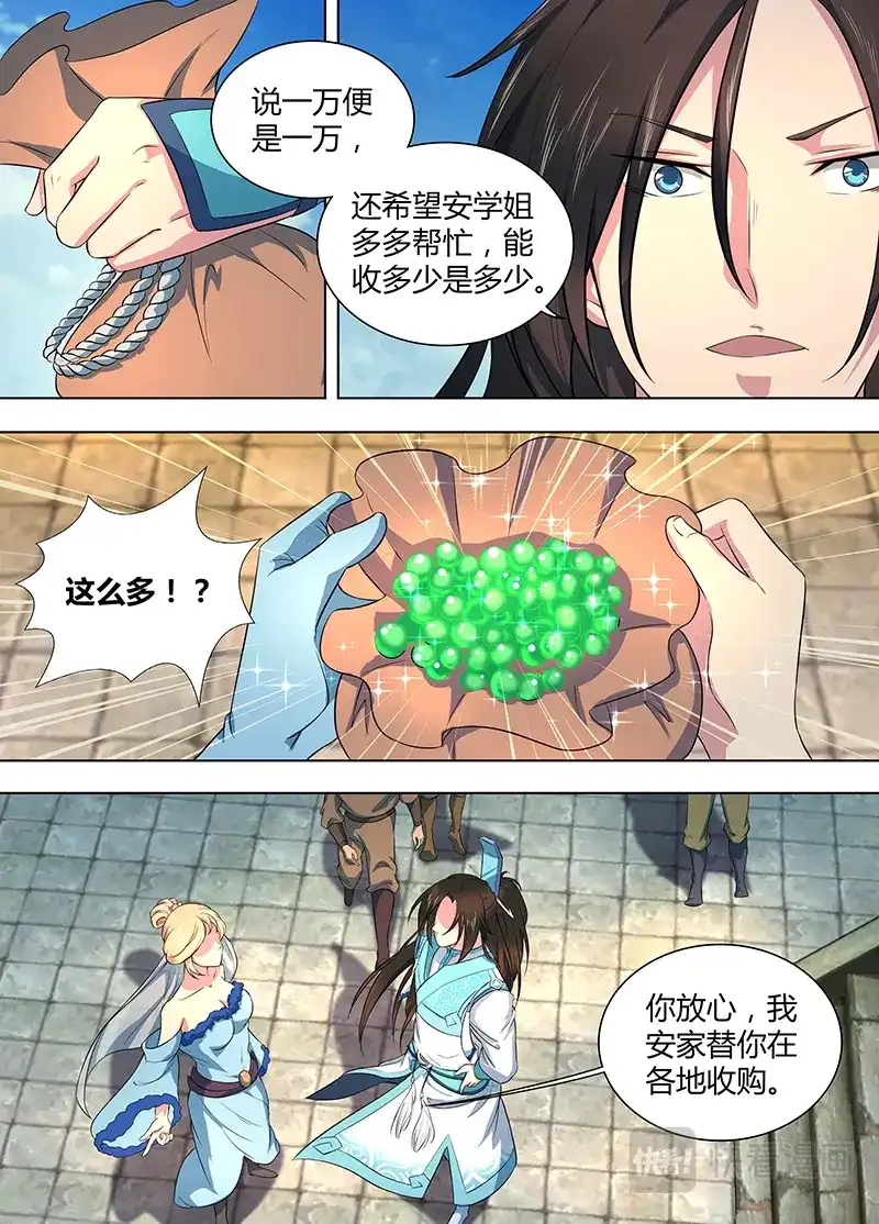 《永恒至尊》第二百一十四话 第2页
