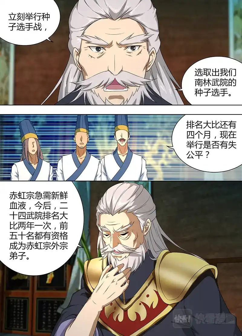 《永恒至尊》第二百一十四话 第5页
