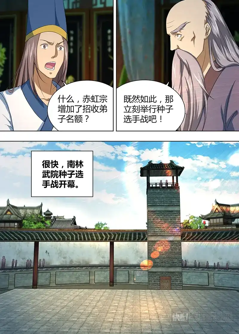 《永恒至尊》第二百一十四话 第6页