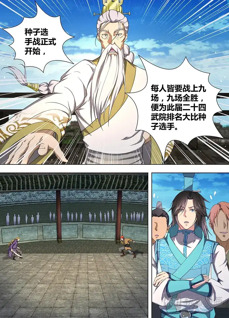 《永恒至尊》第二百一十四话 第7页