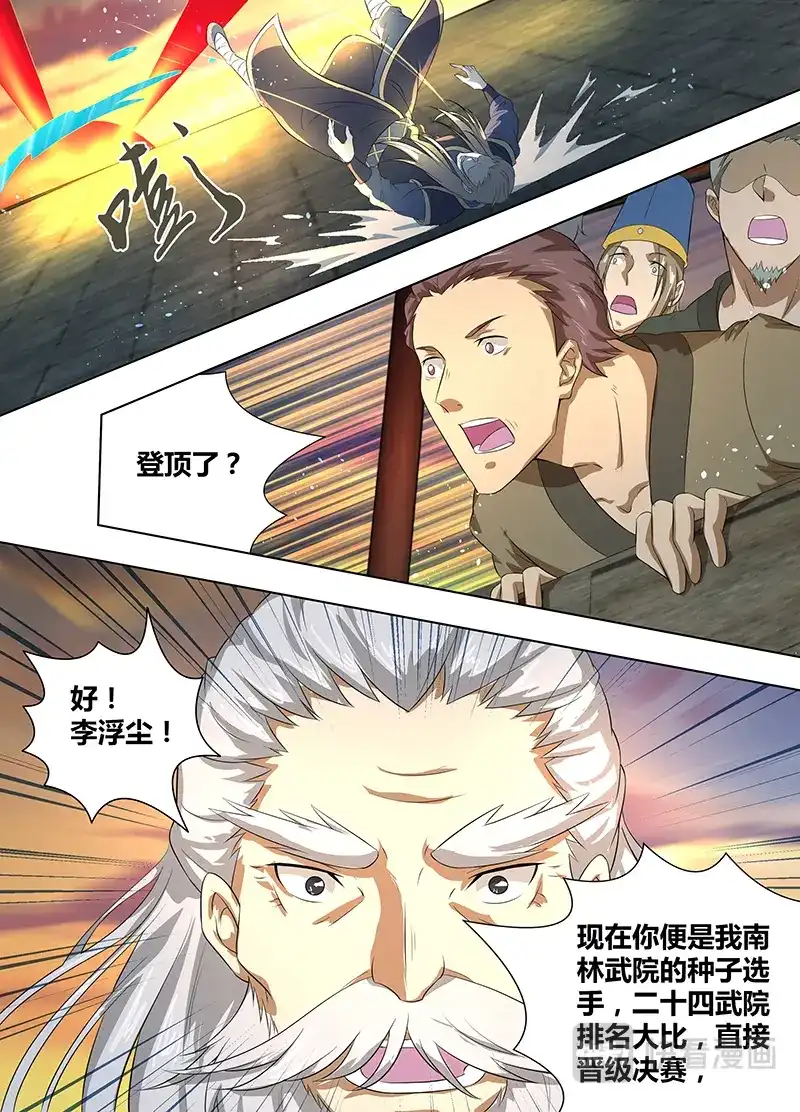 《永恒至尊》第二百一十六话 第14页