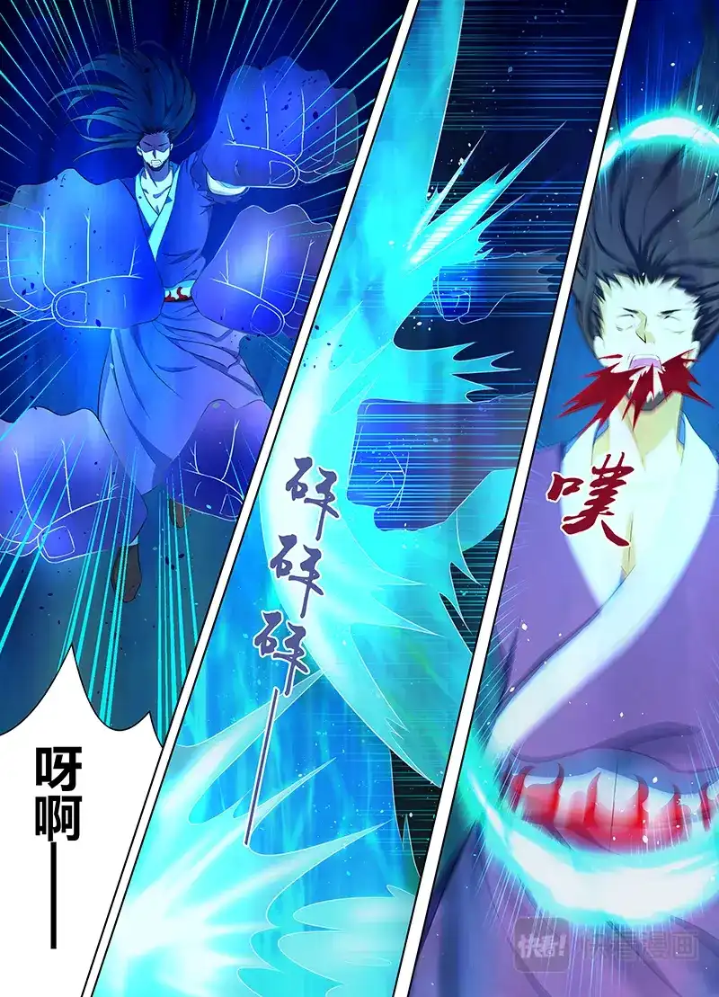 《永恒至尊》第二百一十六话 第5页