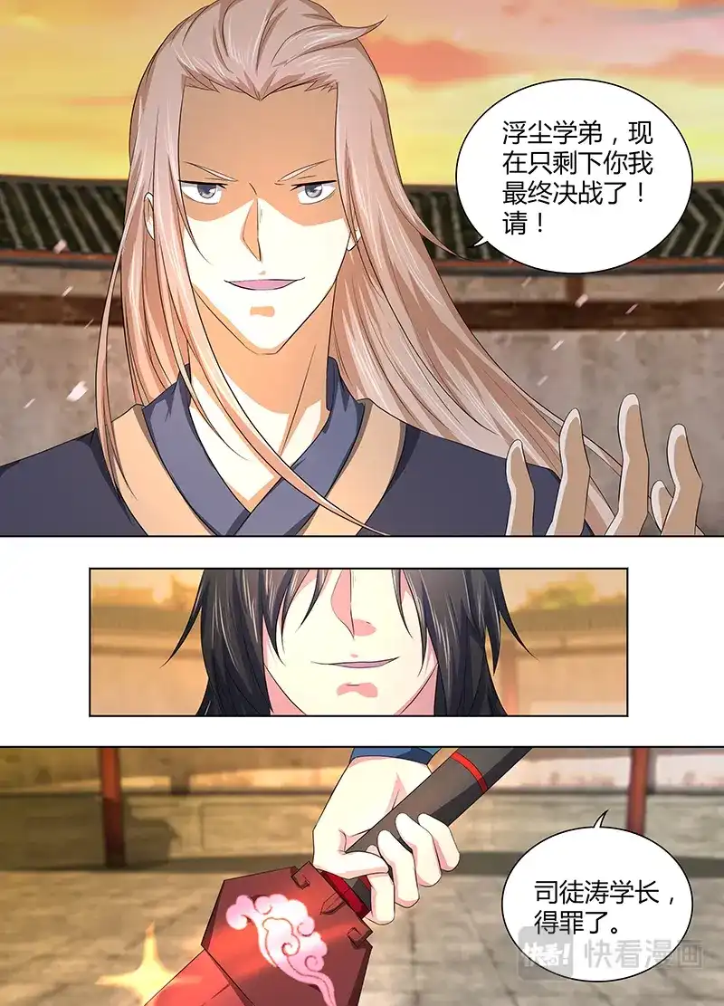 《永恒至尊》第二百一十六话 第7页