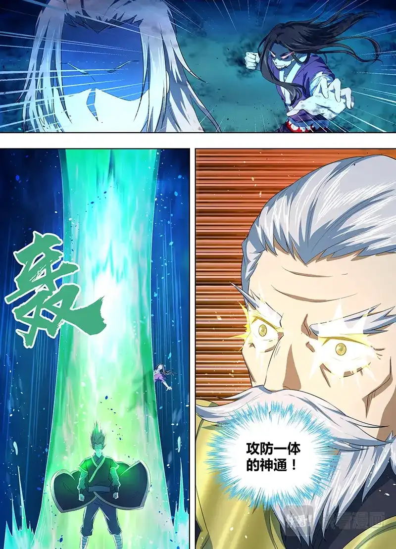 《永恒至尊》第二百一十六话 第3页