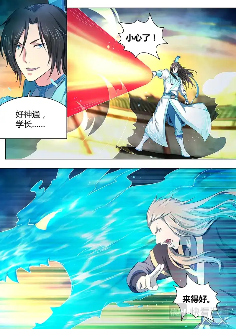 《永恒至尊》第二百一十六话 第10页