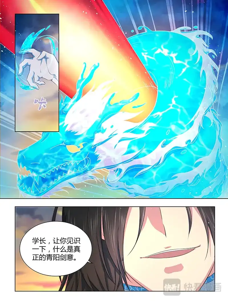 《永恒至尊》第二百一十六话 第11页