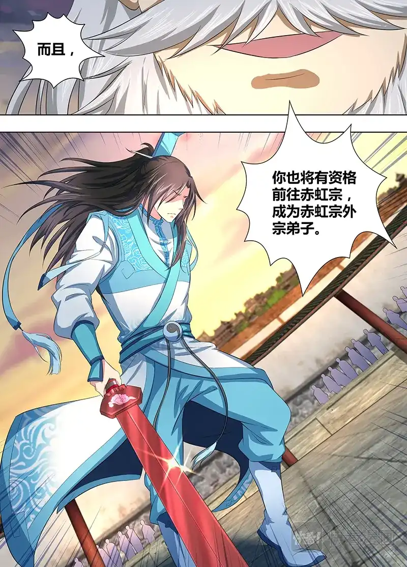 《永恒至尊》第二百一十六话 第15页