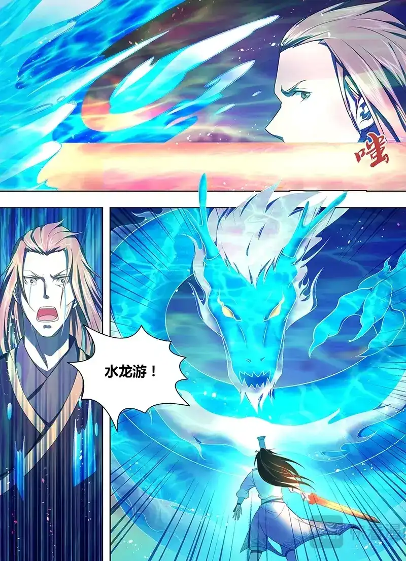 《永恒至尊》第二百一十六话 第9页