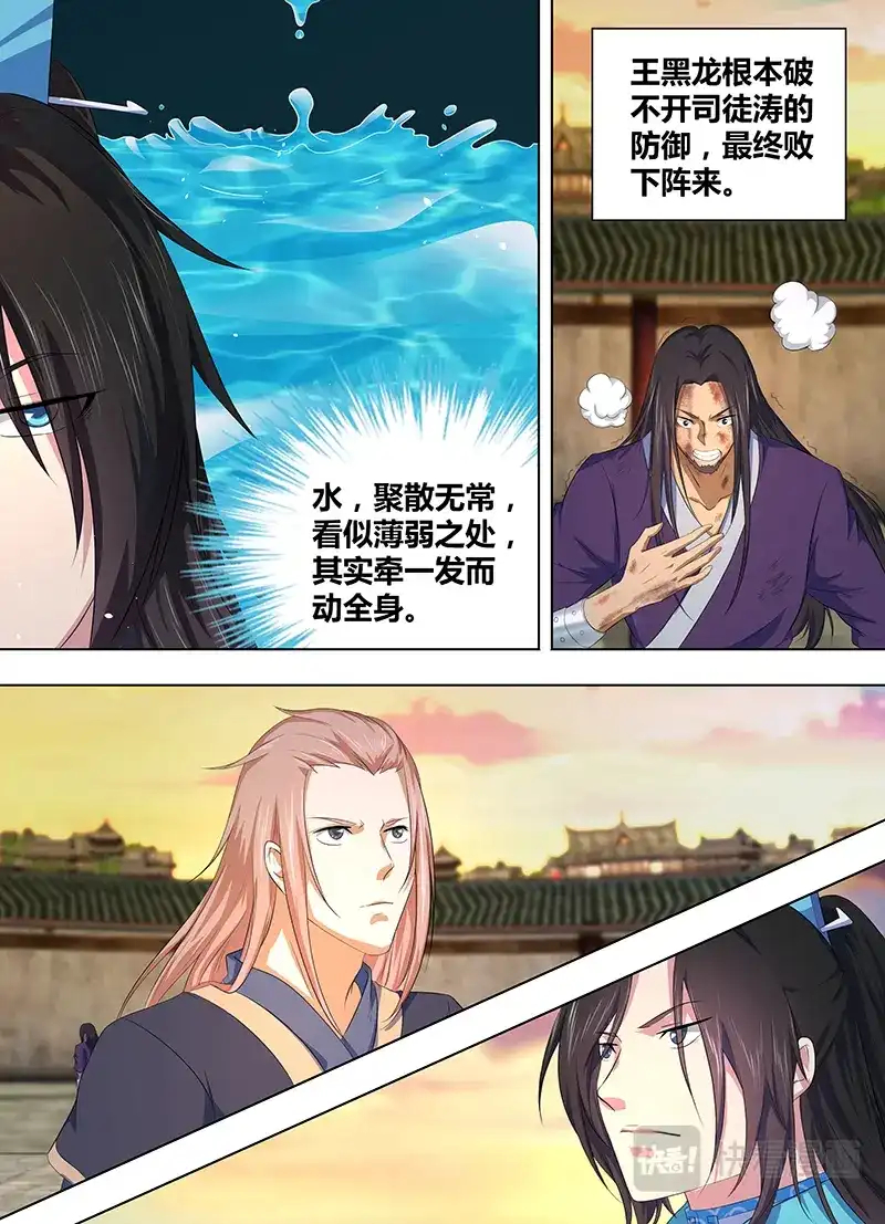《永恒至尊》第二百一十六话 第6页
