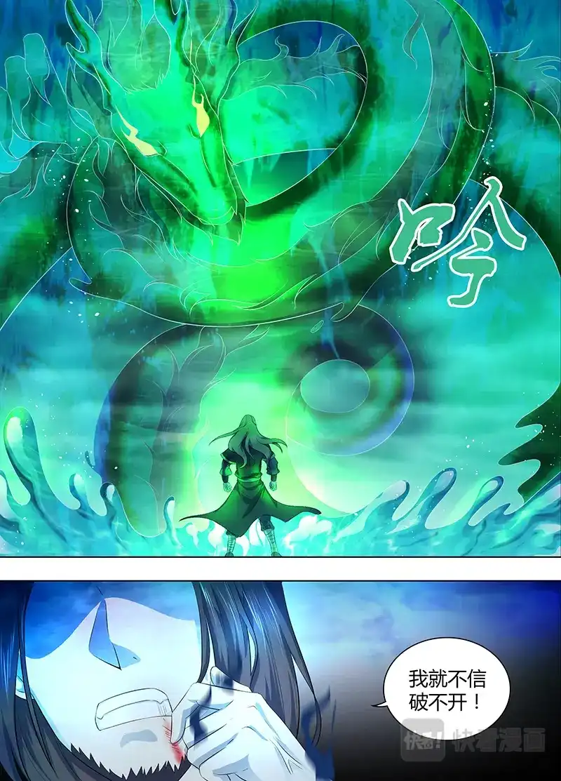 《永恒至尊》第二百一十六话 第4页