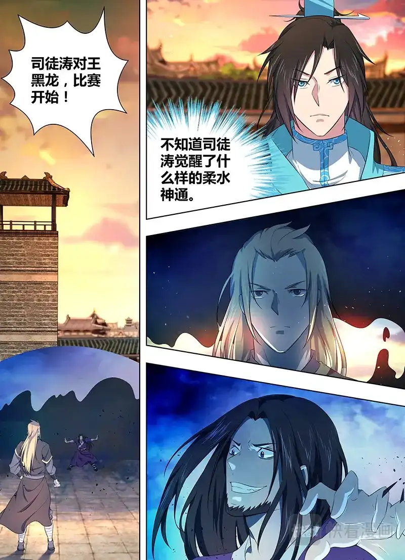 《永恒至尊》第二百一十六话 第2页