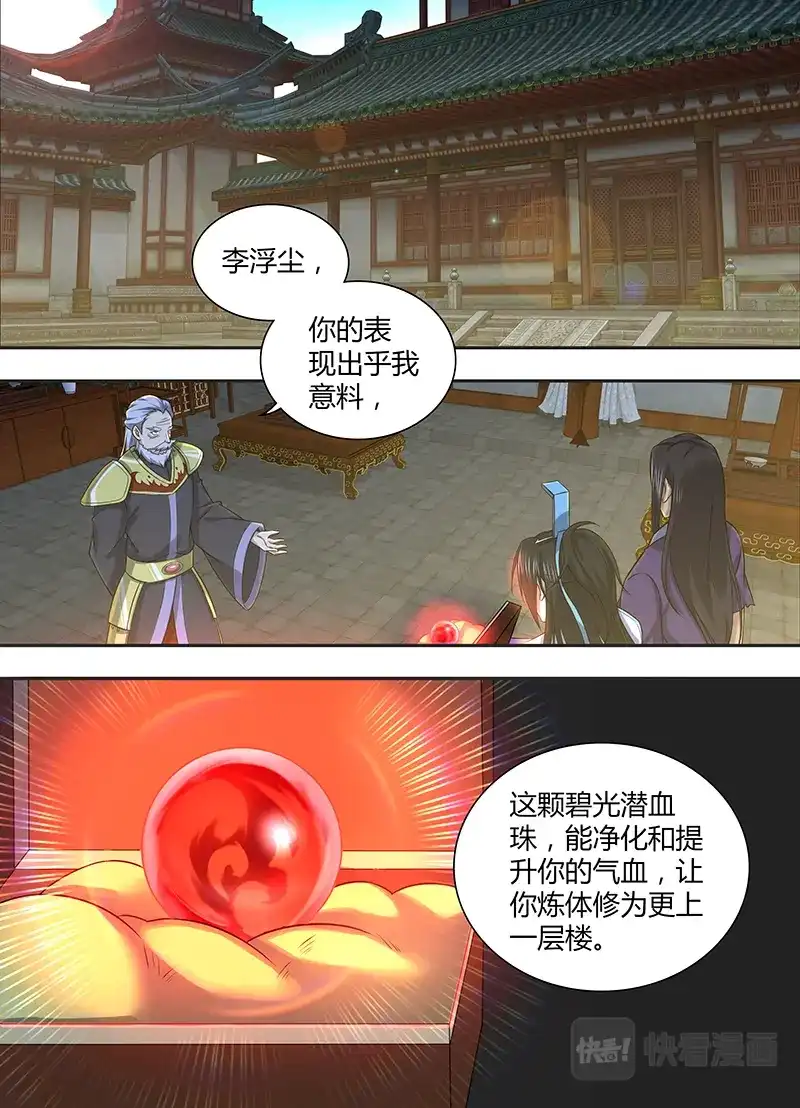 《永恒至尊》第二百一十七话 第2页