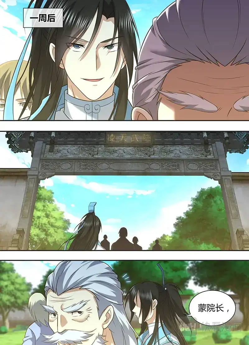 《永恒至尊》第二百一十七话 第6页