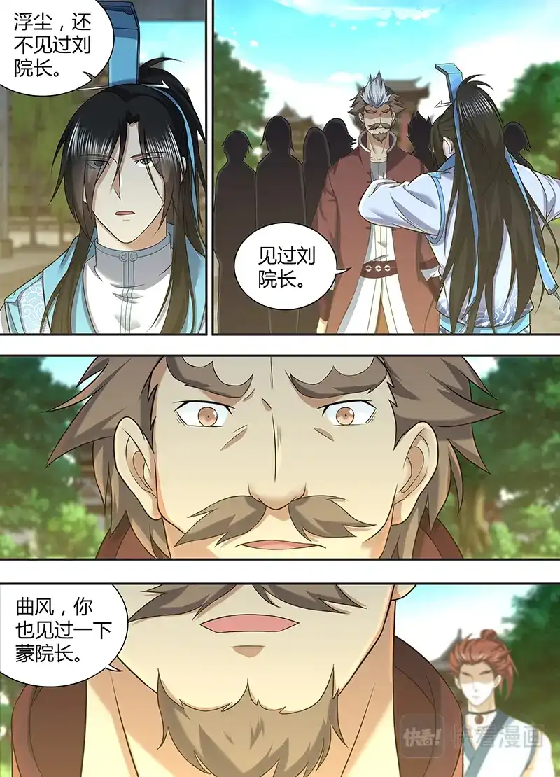 《永恒至尊》第二百一十七话 第8页