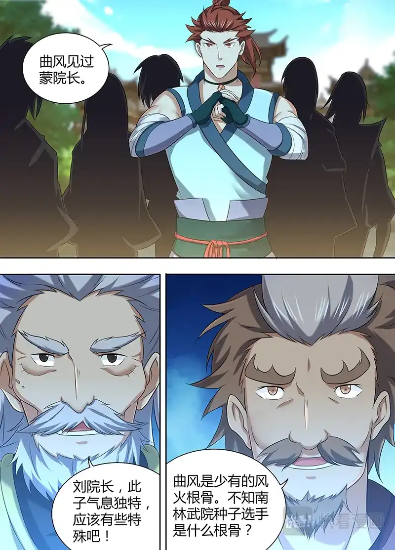 《永恒至尊》第二百一十七话 第9页