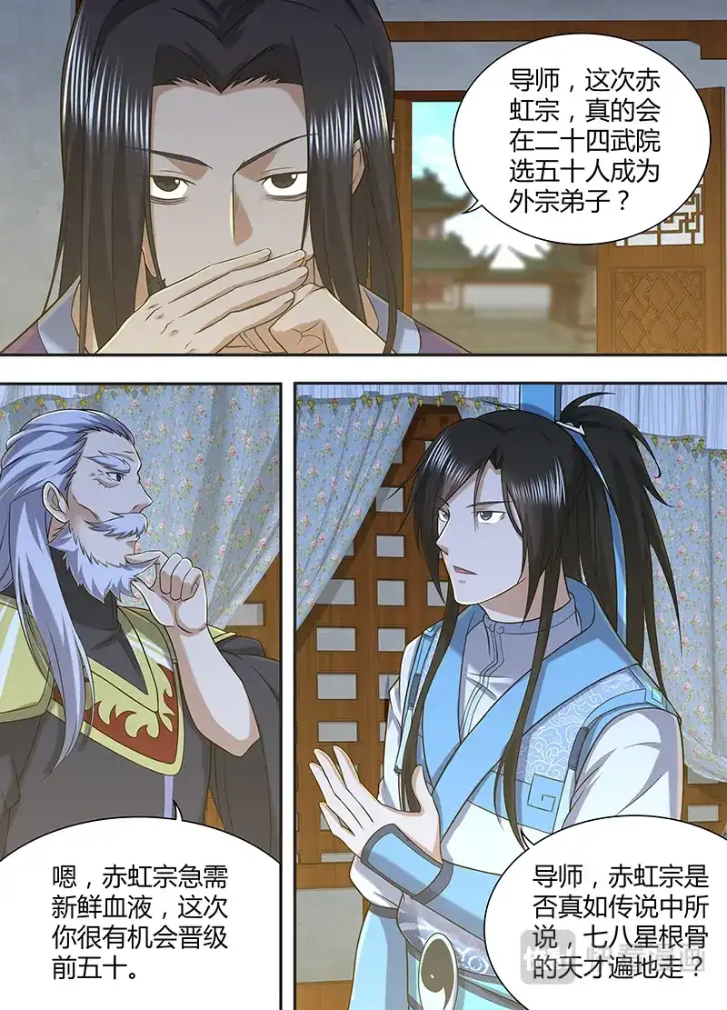 《永恒至尊》第二百一十七话 第4页