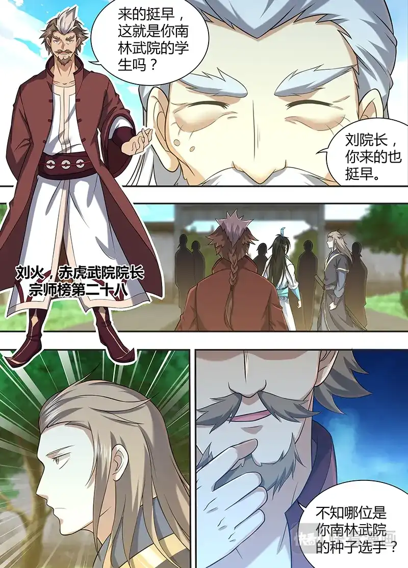 《永恒至尊》第二百一十七话 第7页