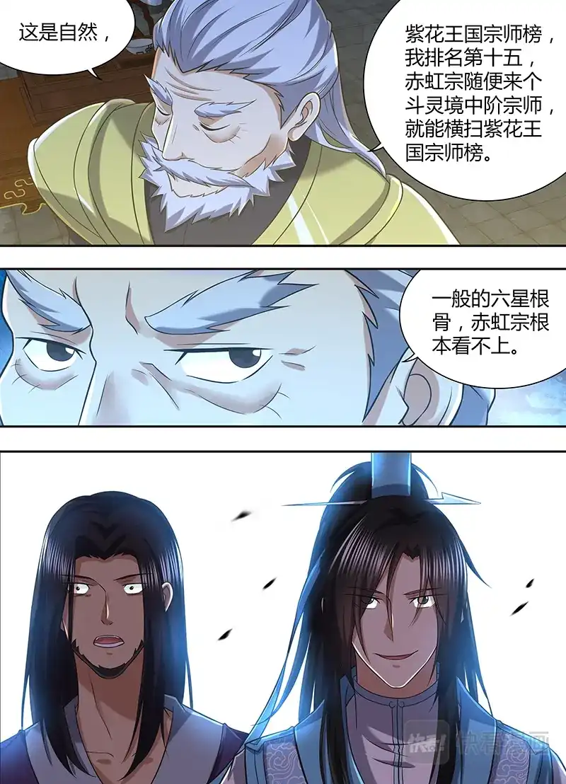 《永恒至尊》第二百一十七话 第5页