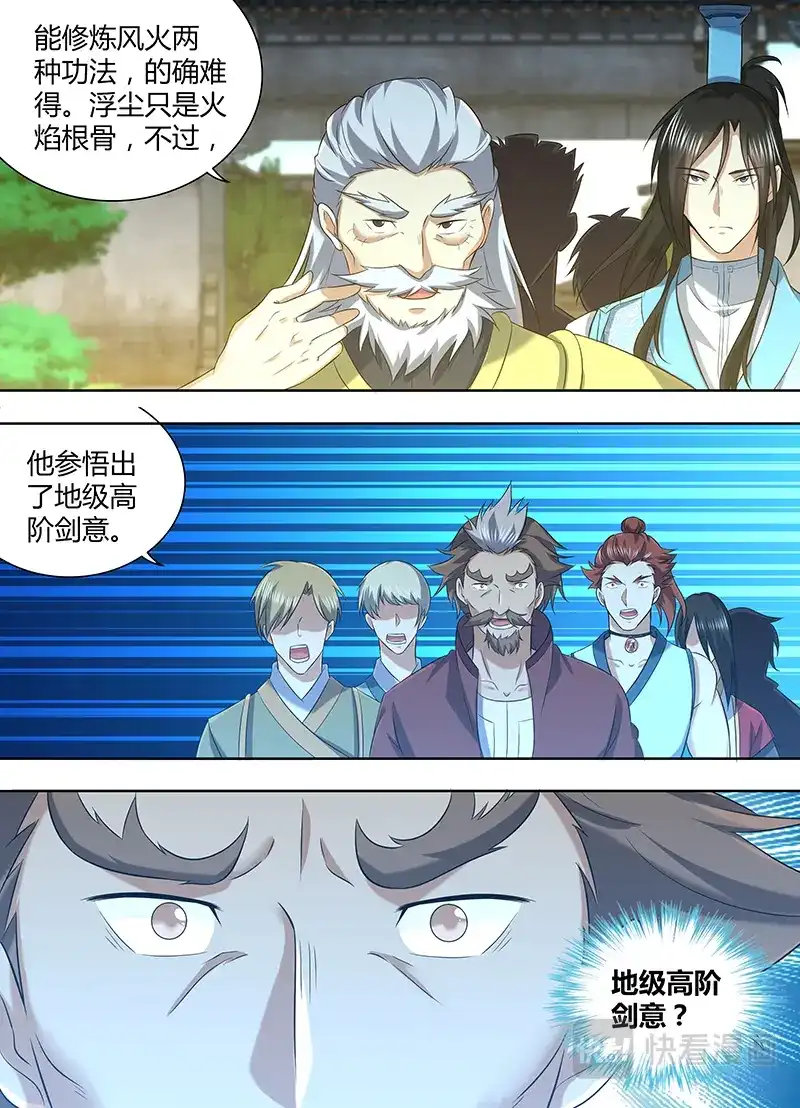 《永恒至尊》第二百一十七话 第10页