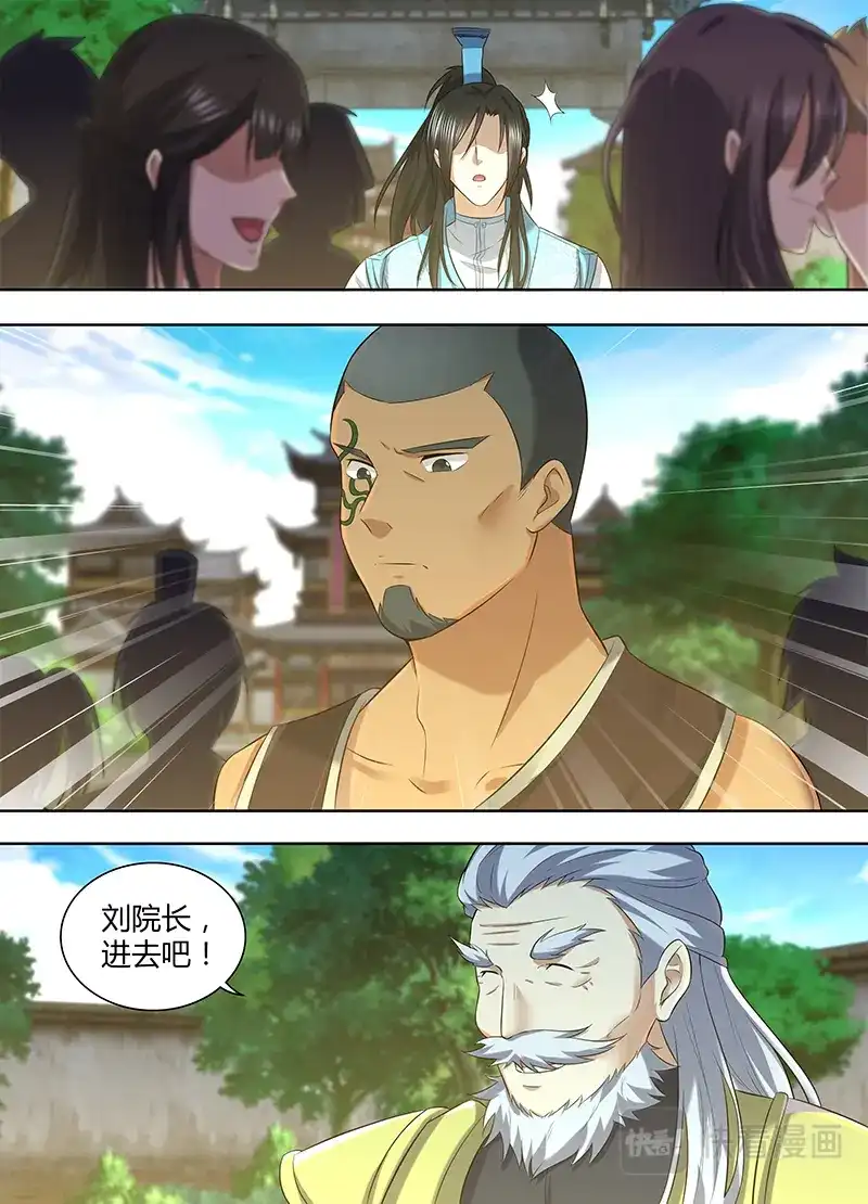 《永恒至尊》第二百一十七话 第11页