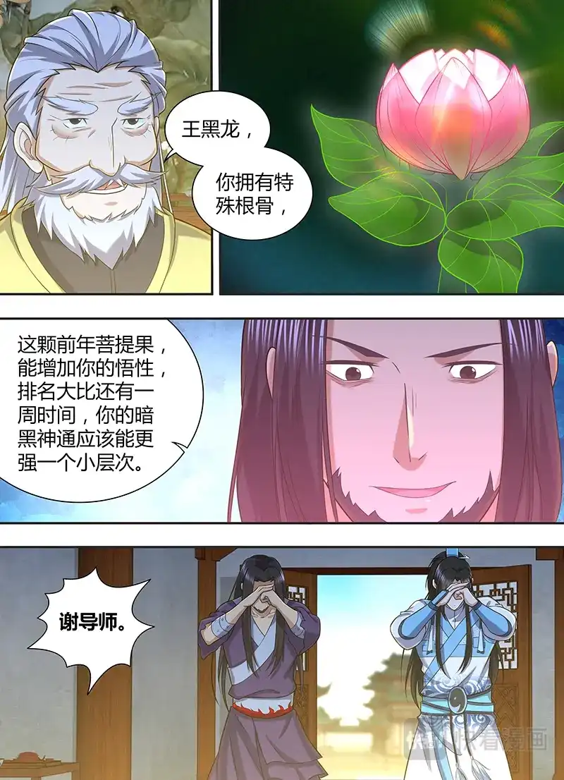 《永恒至尊》第二百一十七话 第3页