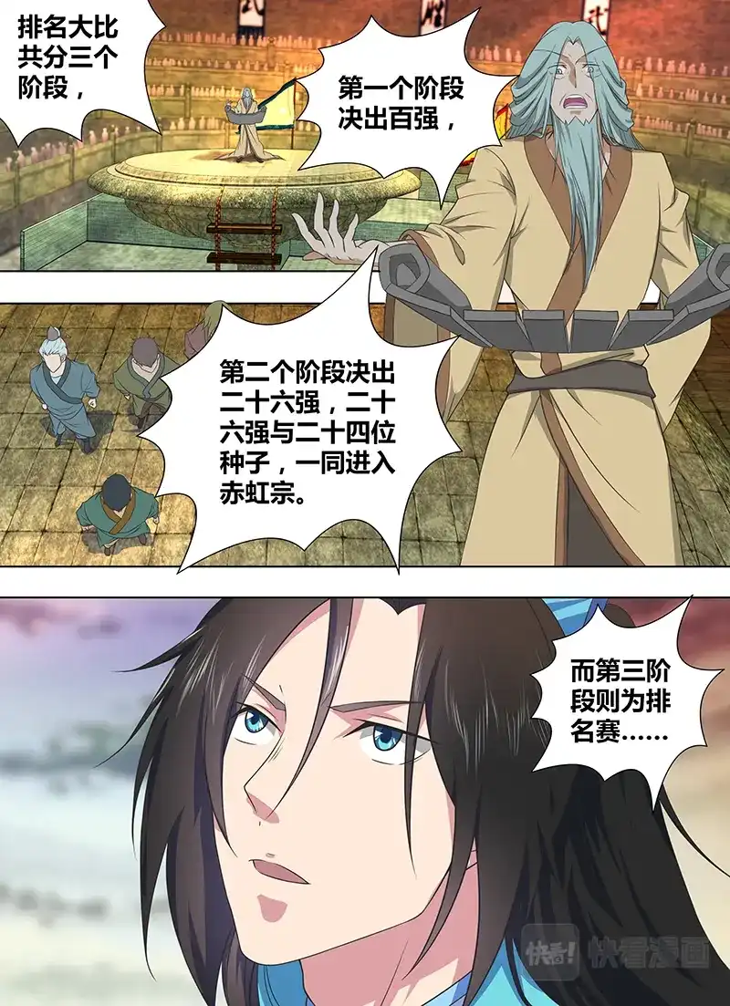 《永恒至尊》第二百一十八话 第3页